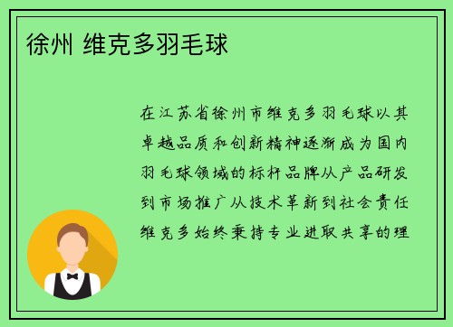 徐州 维克多羽毛球