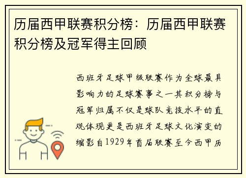 历届西甲联赛积分榜：历届西甲联赛积分榜及冠军得主回顾